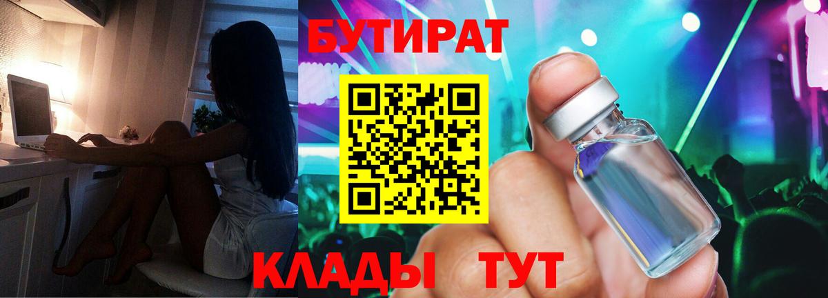 БУТИРАТ 1.4BDO Ковров