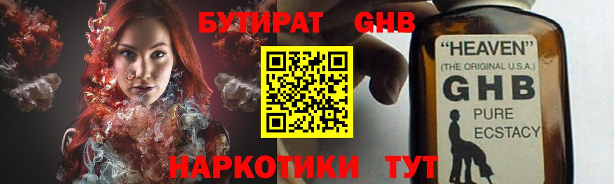 Ковров  БУТИРАТ GHB  Бутират  Вход с VPN 