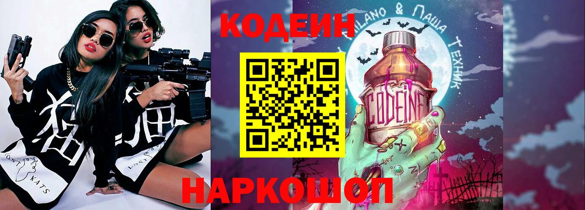 Codein Purple Drank Ковров