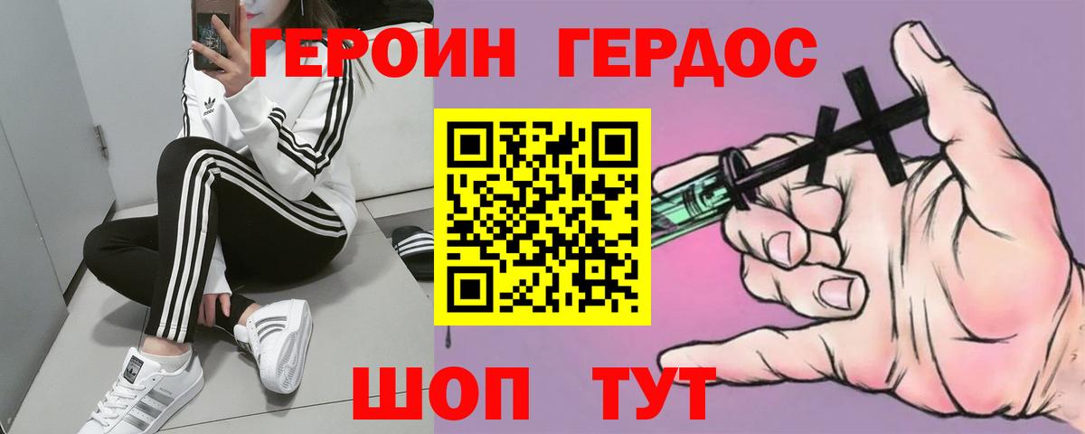 ГЕРОИН белый  Вход с VPN  Героин  Ковров 