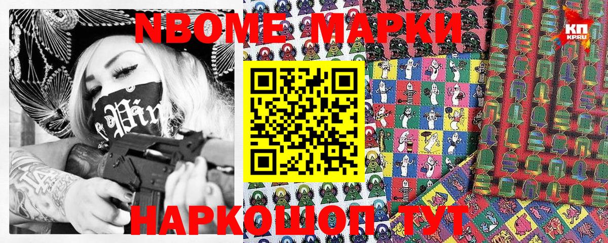 Марки 25I-NBOMe  Марки NBOMe 1,8мг  Вход с VPN  Ковров  Марки NBOMe 1,8мг 